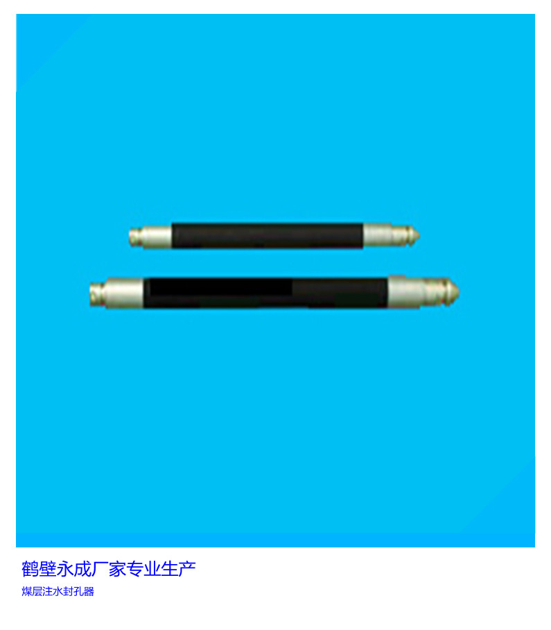 永成FKSS型煤层注水封孔器现货供应